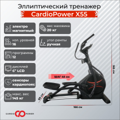 Эллиптический тренажер CardioPower X55 в Челябинске по цене 109900 ₽