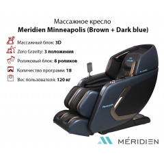 Meridien Minneapolis (Brown + Dark blue) из каталога массажных кресел в Челябинске по цене 289000 ₽
