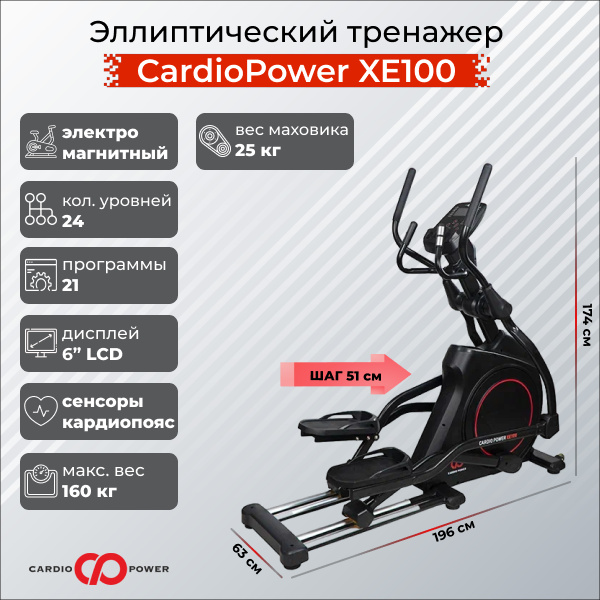 XE100 в Челябинске по цене 119900 ₽ в категории тренажеры CardioPower