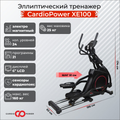 Эллиптический тренажер CardioPower XE100 в Челябинске по цене 119900 ₽