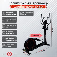 Складной эллиптический тренажер CardioPower E450 в Челябинске по цене 59900 ₽