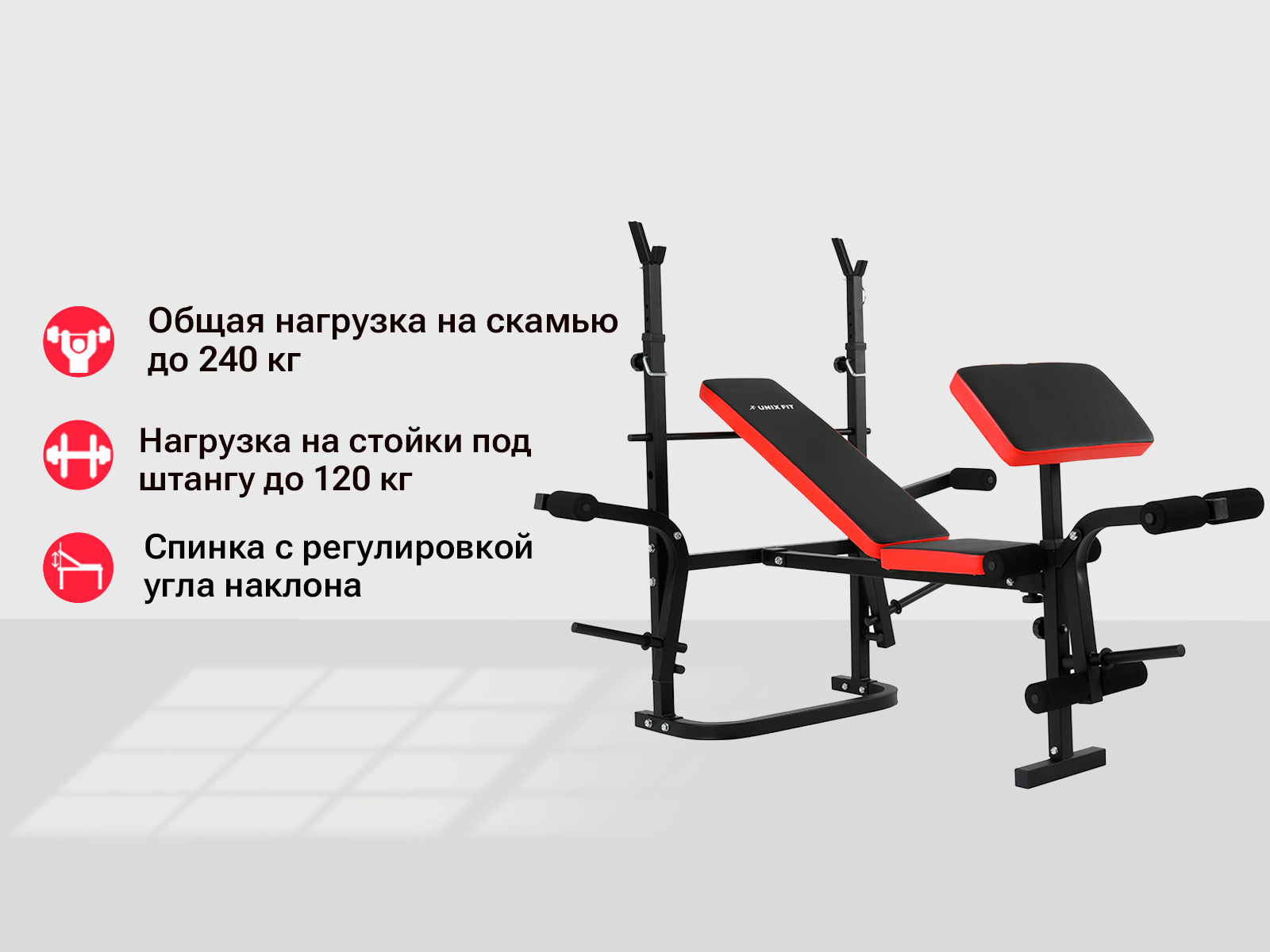 UnixFit Bench 120P со стойками тип скамьи - универсальная