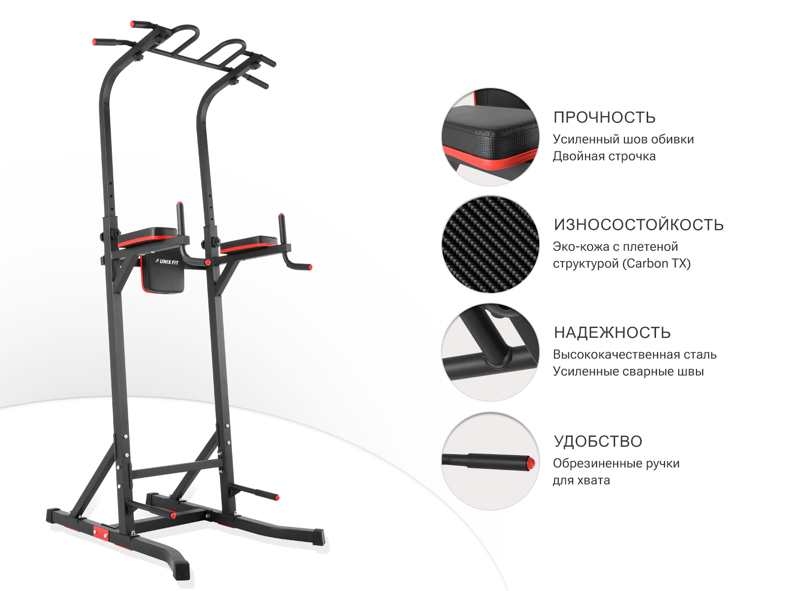 Турник/Пресс/Брусья UnixFit Power Tower 150