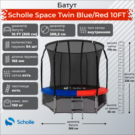 Рендер-0 для Scholle Space Twin Blue/Red 10FT (3.05м)