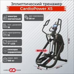 Эллиптический тренажер CardioPower X5 в Челябинске по цене 159900 ₽