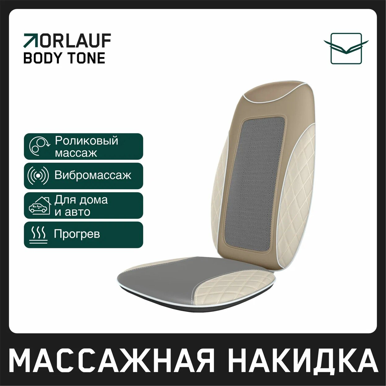 Orlauf Body Tone из каталога массажных накидок в Челябинске по цене 15400 ₽