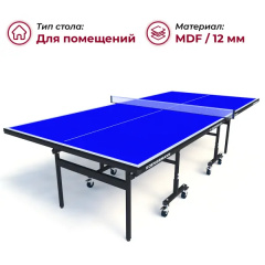 Теннисный стол для помещений Koenigsmann TT Indoor 2.0 Blue в Челябинске по цене 36990 ₽