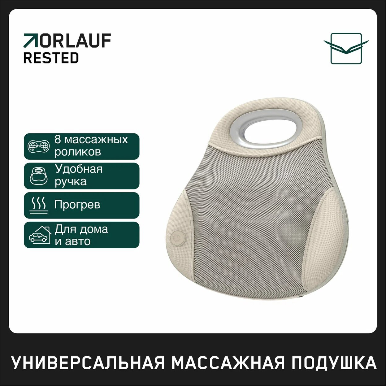 Orlauf Rested из каталога устройств для массажа в Челябинске по цене 11900 ₽