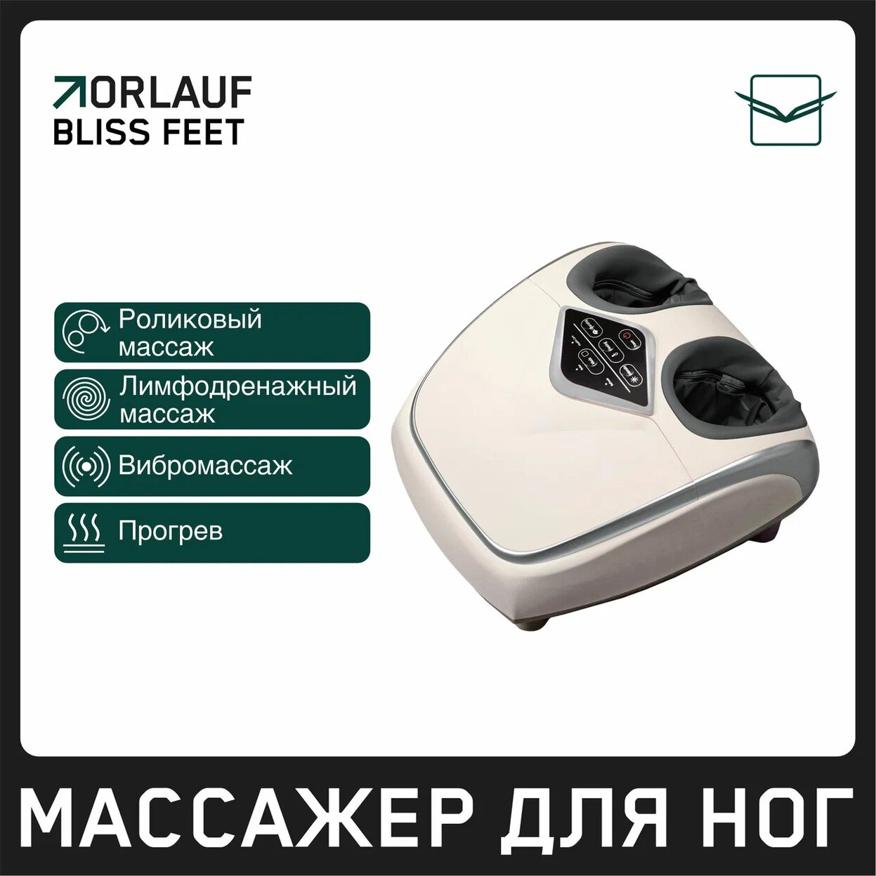 Orlauf Bliss Feet из каталога массажеров для ног в Челябинске по цене 27600 ₽