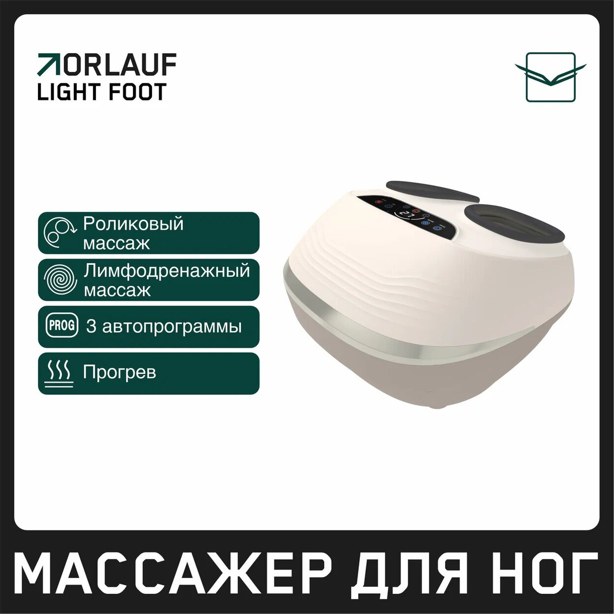 Light Foot в Челябинске по цене 18900 ₽ в категории массажеры Orlauf