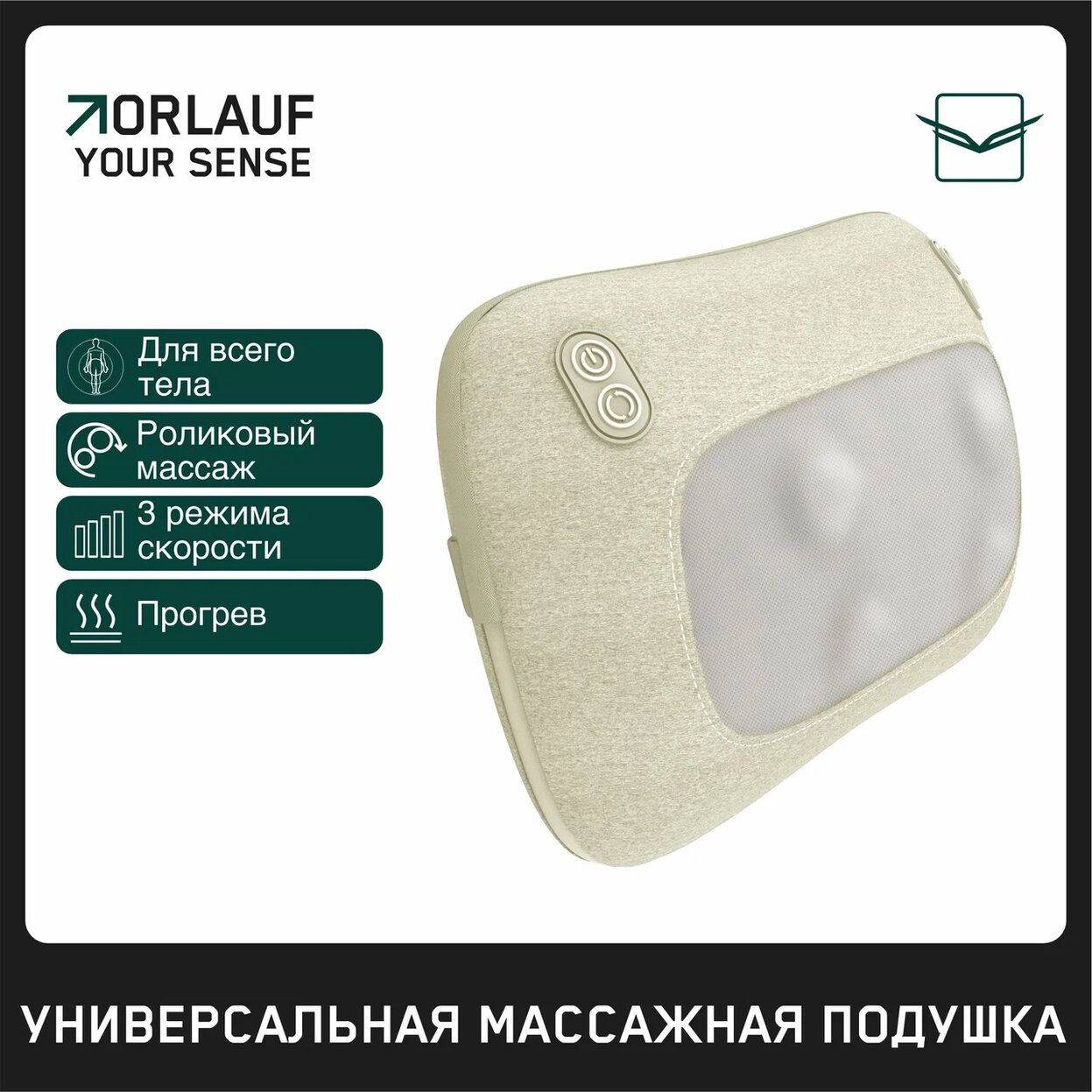 Orlauf Your Sense из каталога устройств для массажа в Челябинске по цене 9400 ₽