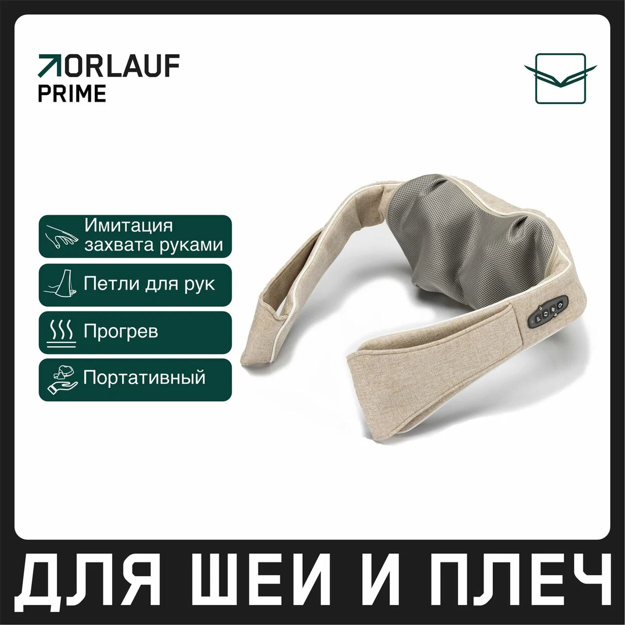 Orlauf Prime из каталога устройств для массажа в Челябинске по цене 11900 ₽