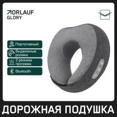 Подушка для путешествий Orlauf Glory с функцией массажа в Челябинске по цене 9400 ₽