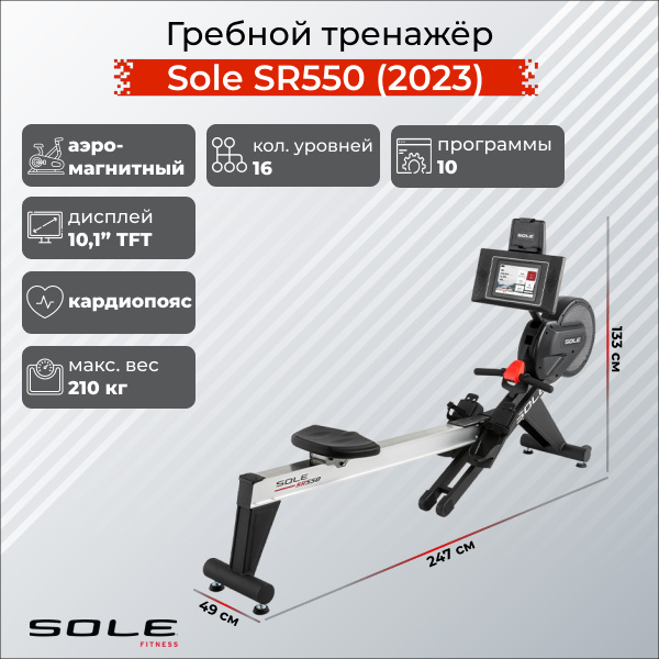 SR550 (2023) в Челябинске по цене 239900 ₽ в категории гребные тренажеры Sole Fitness