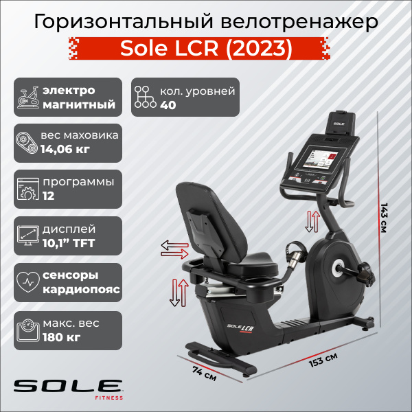LCR (2023) в Челябинске по цене 249900 ₽ в категории тренажеры Sole Fitness
