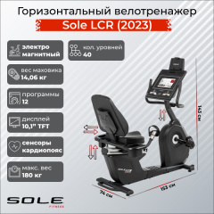 Велотренажер Sole Fitness LCR (2023) в Челябинске по цене 249900 ₽