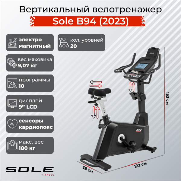 B94 (2023) в Челябинске по цене 139900 ₽ в категории тренажеры Sole Fitness