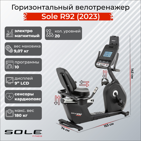R92 (2023) в Челябинске по цене 159900 ₽ в категории тренажеры Sole Fitness