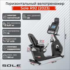 Велотренажер Sole Fitness R92 (2023) в Челябинске по цене 159900 ₽