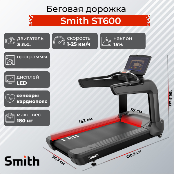 ST3.2 в Челябинске по цене 392400 ₽ в категории беговые дорожки Smith