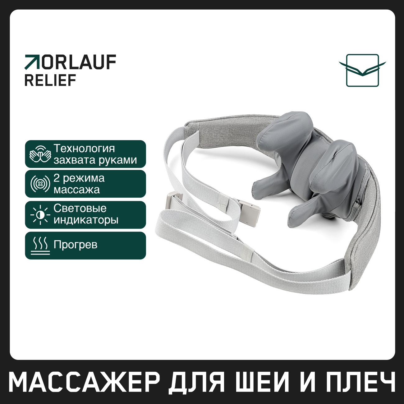 Orlauf Relief из каталога устройств для массажа в Челябинске по цене 9900 ₽