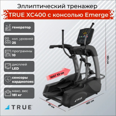 Эллиптический тренажер True XC400 c консолью Emerge в Челябинске по цене 724500 ₽