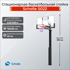 Scholle S022 из каталога стационарных баскетбольных стоек в Челябинске по цене 41990 ₽