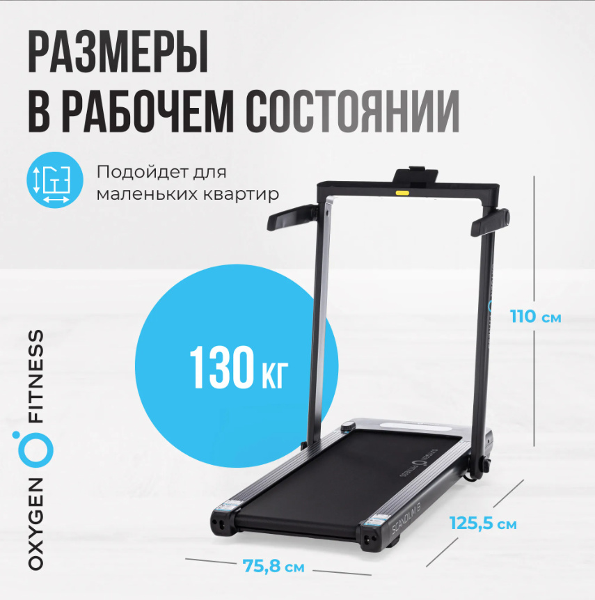 Oxygen Fitness Scandium B недорогие