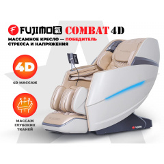 Fujimo Combat 4D Шампань из каталога массажных кресел в Челябинске по цене 479000 ₽