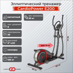 Эллиптический тренажер CardioPower E200 в Челябинске по цене 139990 ₽