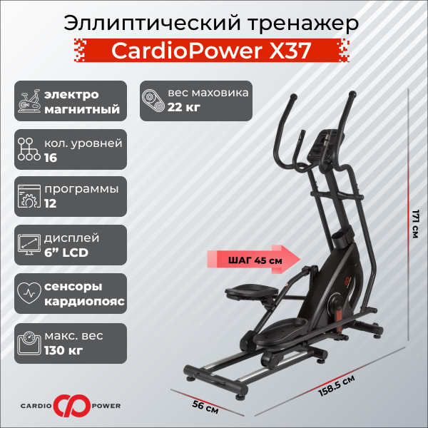 CardioPower X37 из каталога эллиптических тренажеров с передним приводом в Челябинске по цене 67900 ₽
